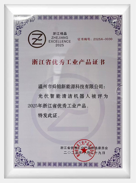 浙江省优秀工业产品证书