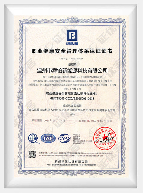 职业健康安全管理体系认证