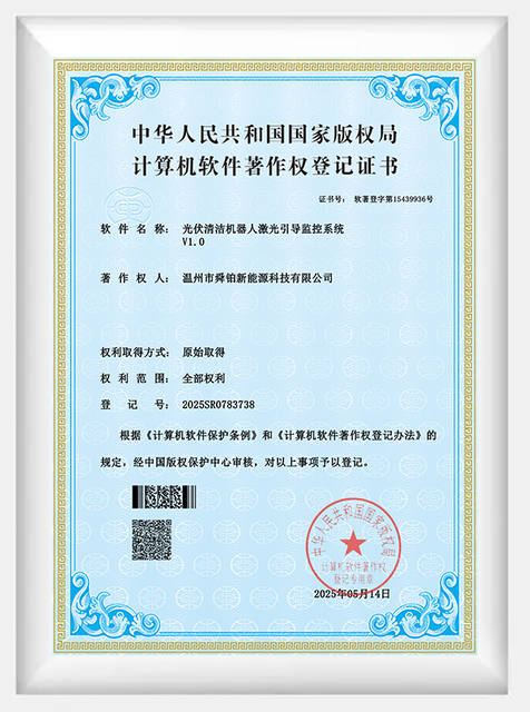 光伏清洁机器人激光引导监控系统