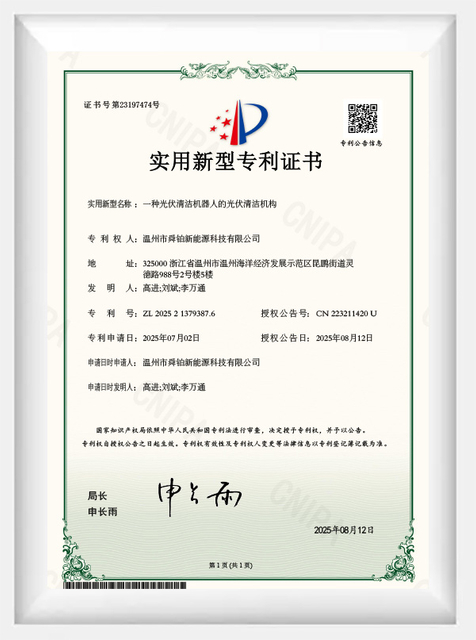 一种光伏清洁机器人的光伏清洁机构-实用新型专利证书