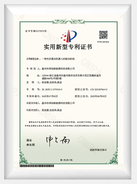 一种光伏清洁机器人的驱动机构-实用新型专利证书