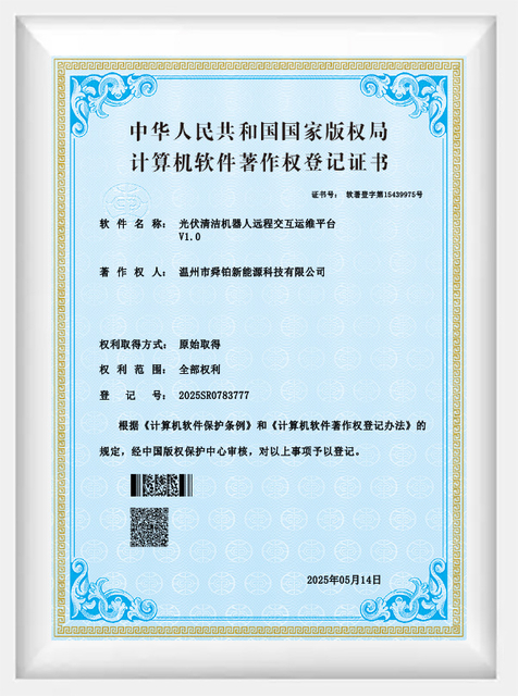 光伏清洁机器人远程交互运维平台