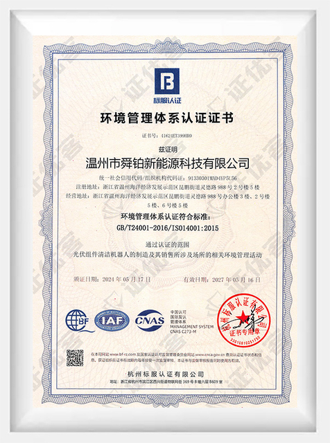 环境管理体系认证